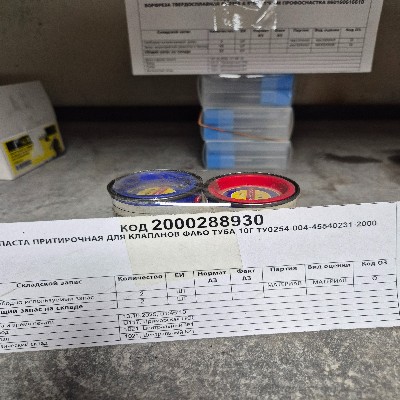 ПАСТА ПРИТИР Д/КЛАП ФАБО 10Г ТУ0254-004