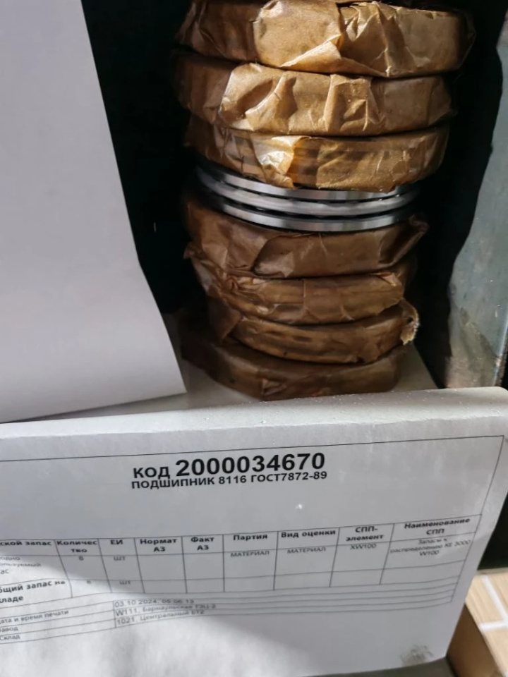 ПОДШИПНИК 8116