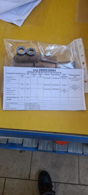 КОЛЬЦО АГ-50 24*14*5