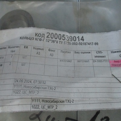 КОЛЬЦО КГФ-Г 52*36*8