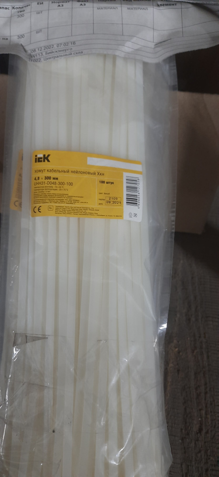 ХОМУТ КАБЕЛЬНЫЙ 4,8*300