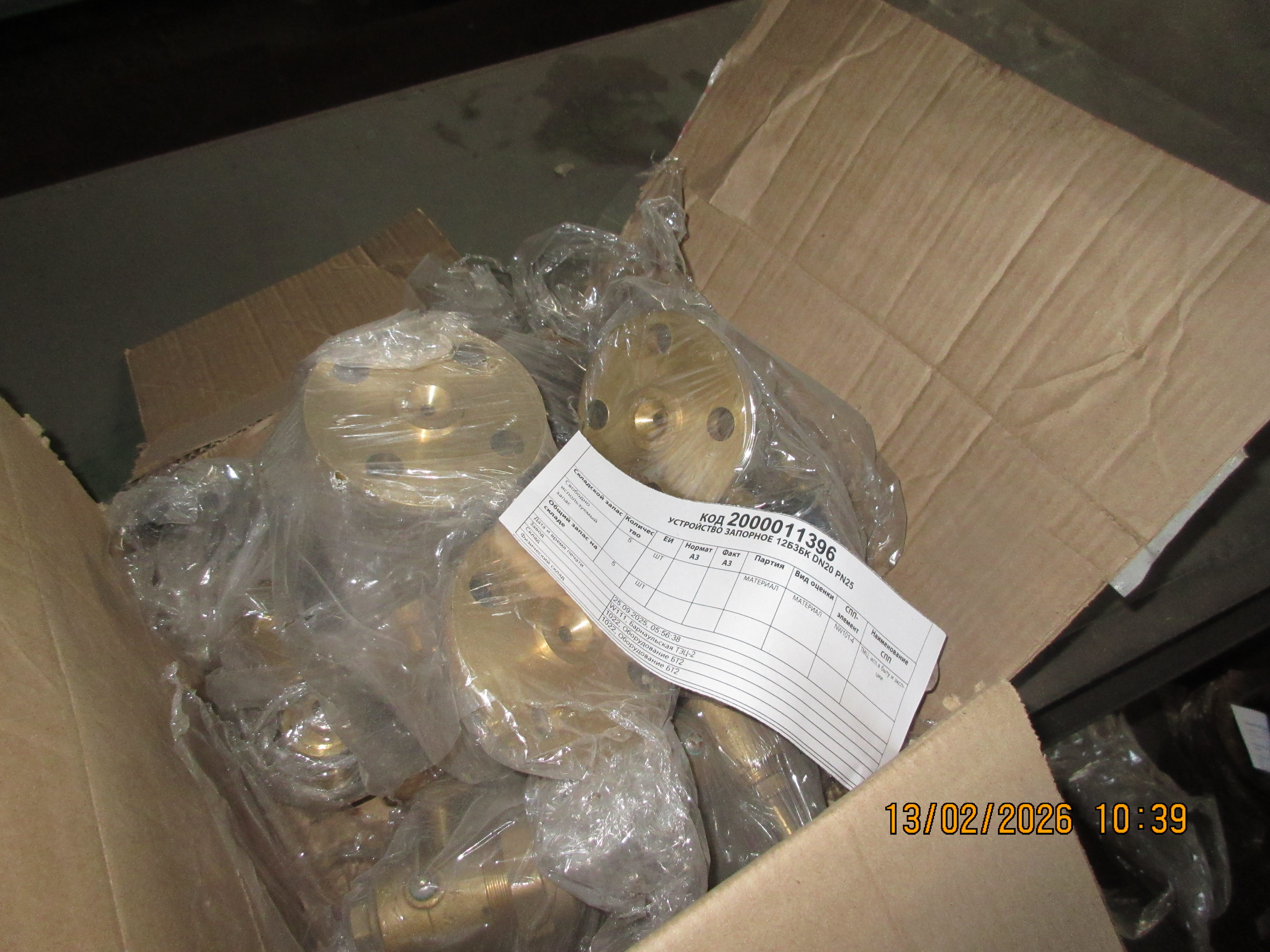 УСТРОЙСТВО ЗАПОРНОЕ 12Б3БК DN20 PN25