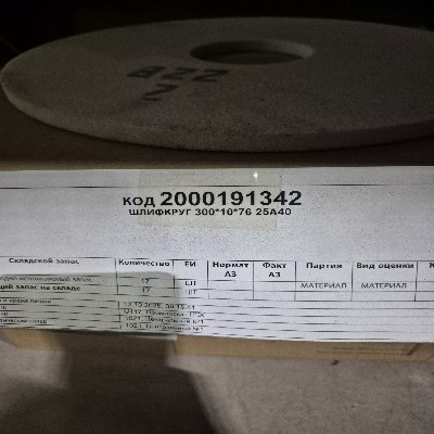 ШЛИФКРУГ 300*10*76 25А40