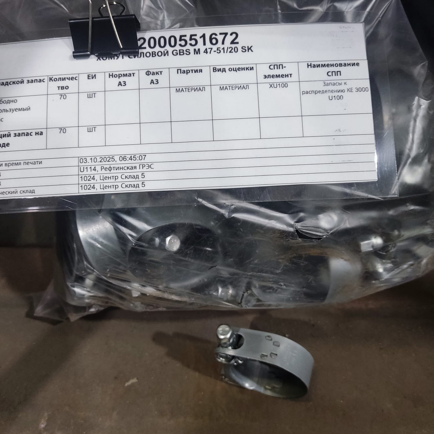 ХОМУТ СИЛОВОЙ GBS M 47-51/20 SK