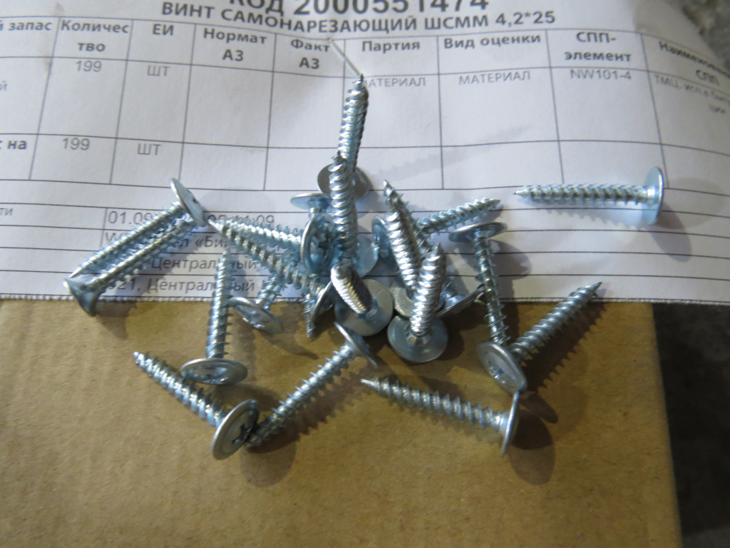 ВИНТ САМОНАРЕЗАЮЩИЙ ШСММ 4,2*25