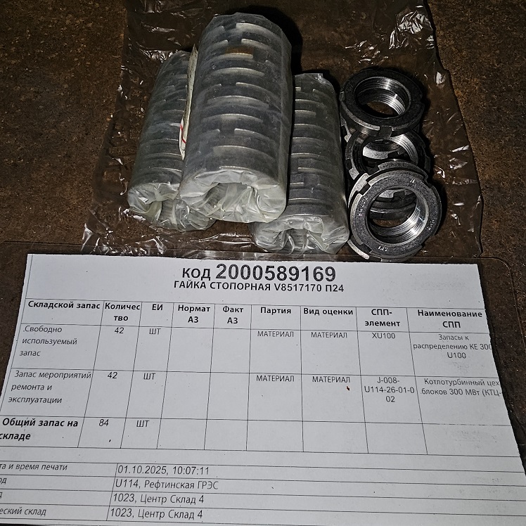 ГАЙКА СТОПОРНАЯ V8517170 П24