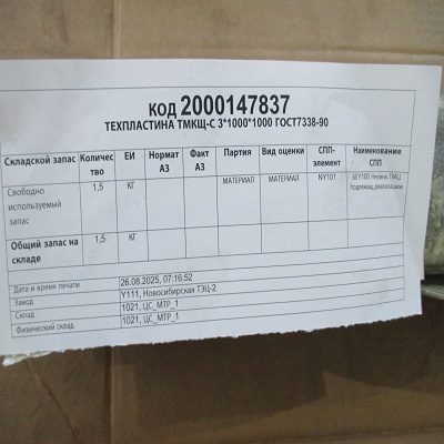 ТЕХПЛАСТИНА 3*1000*1000 ТМКЩ-С ГОСТ7338