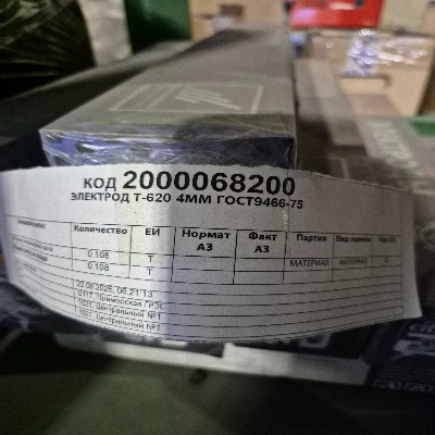 ЭЛЕКТРОД Т-620 4ММ ГОСТ9466-75
