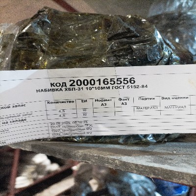 НАБИВКА ХБП-31 10*10ММ