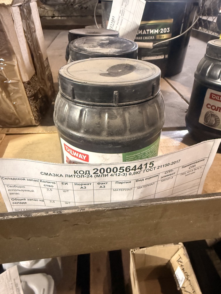 СМАЗКА ЛИТОЛ-24 (МЛИ 4/12-3) 0,8КГ