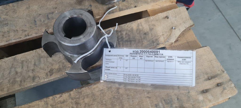 ПОЛУМУФТА Т-Т-753-2