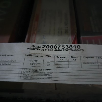 ЭЛЕКТРОД Т-590 4ММ ГОСТ9466-75 (КГ)