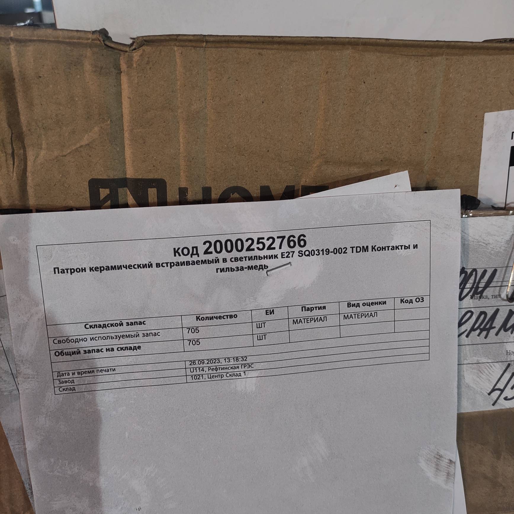 ПАТРОН КЕРАМИЧЕСКИЙ Е27 SQ0319-002