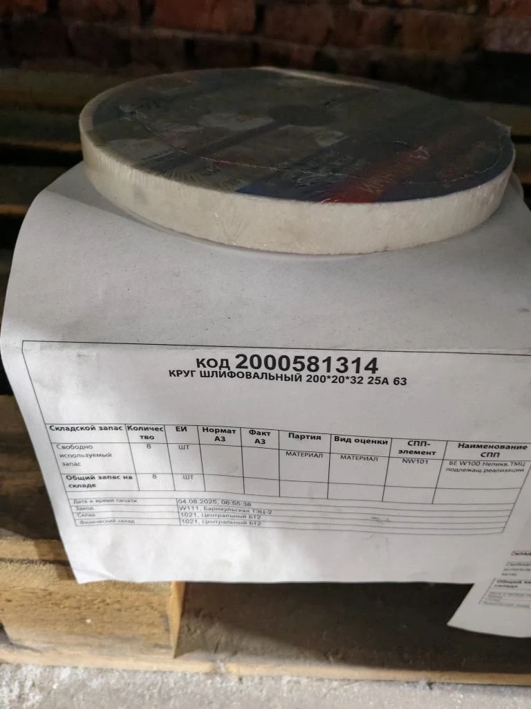 КРУГ ШЛИФОВАЛЬНЫЙ 200*20*32 25А 63