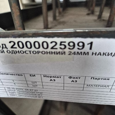 КЛЮЧ ГАЕЧНЫЙ ОДНОСТ 24ММ НАКИД