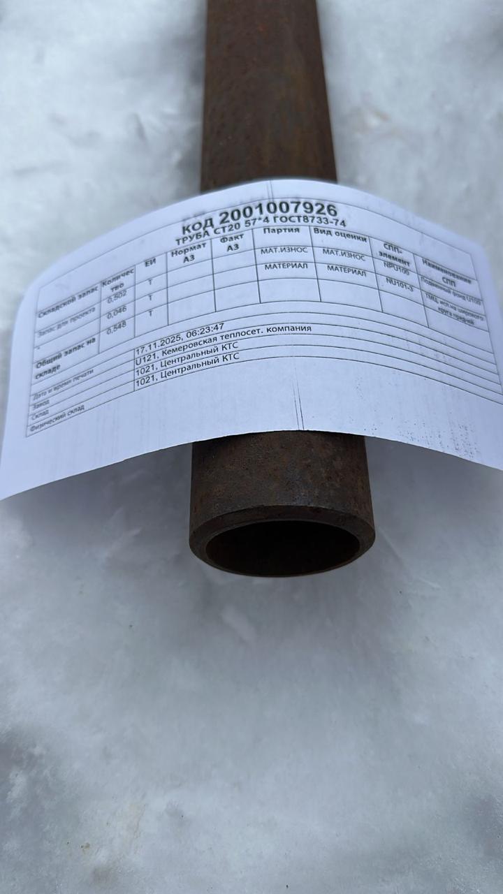 ТРУБА СТ20 57*4 ГОСТ8733-74