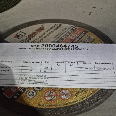 КРУГ ОТРЕЗНОЙ 180*22,2*2