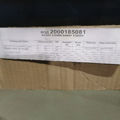 ВАЛИК 230ММ БИБЕР 038509