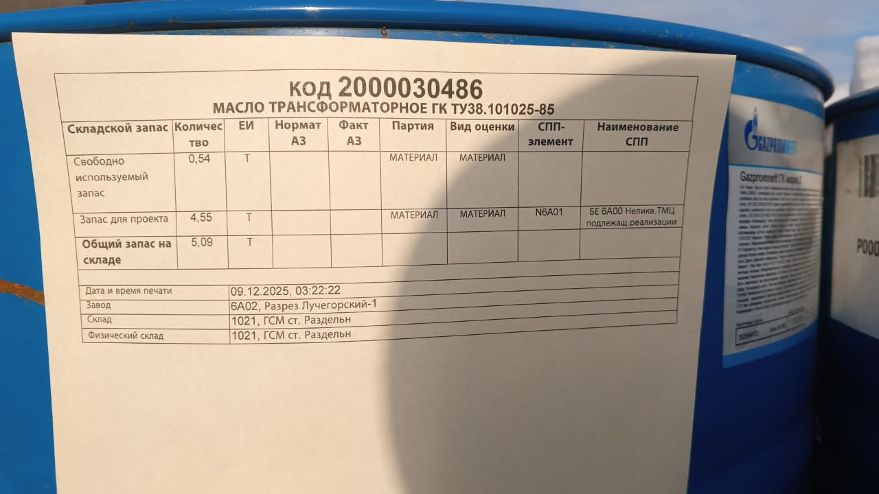 МАСЛО ТРАНСФОРМАТОРНОЕ ГК