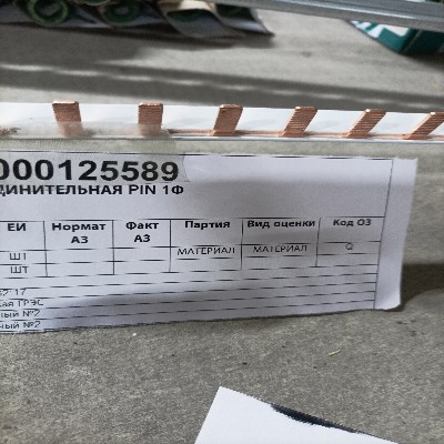 ШИНА СОЕДИНИТЕЛЬНАЯ PIN 1Ф