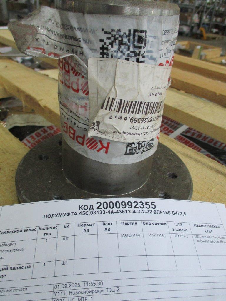 ПОЛУМУФТА 45С.03133-4А-436ТХ-4-3-2-22