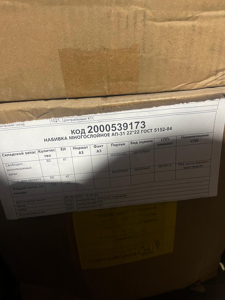 НАБИВКА МНОГОСЛОЙНОЕ АП-31 22*22