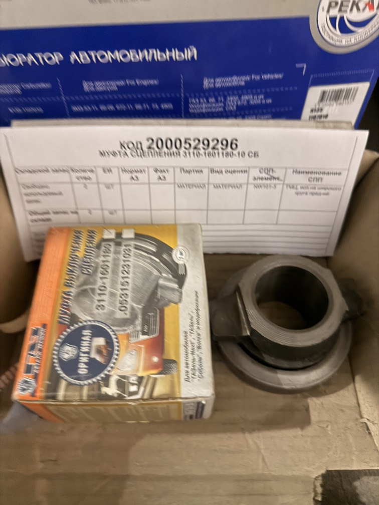 МУФТА СЦЕПЛЕНИЯ 3110-1601180-10 СБ