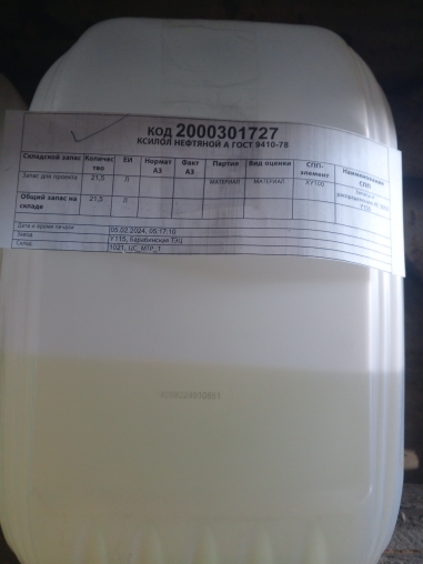 КСИЛОЛ НЕФТЯНОЙ А ГОСТ9410-78