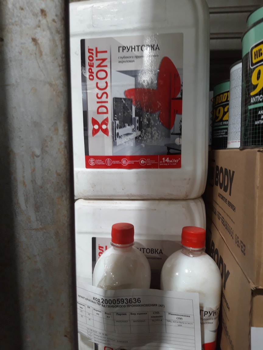 ГРУНТ КРАСМАСТЕР ВД ГЛУБОК ПРОНИКНОВЕНИЯ