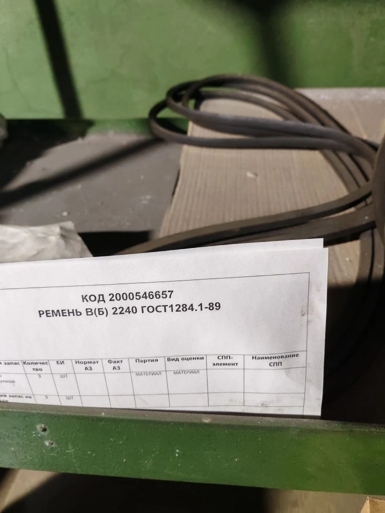 РЕМЕНЬ B(Б) 2240