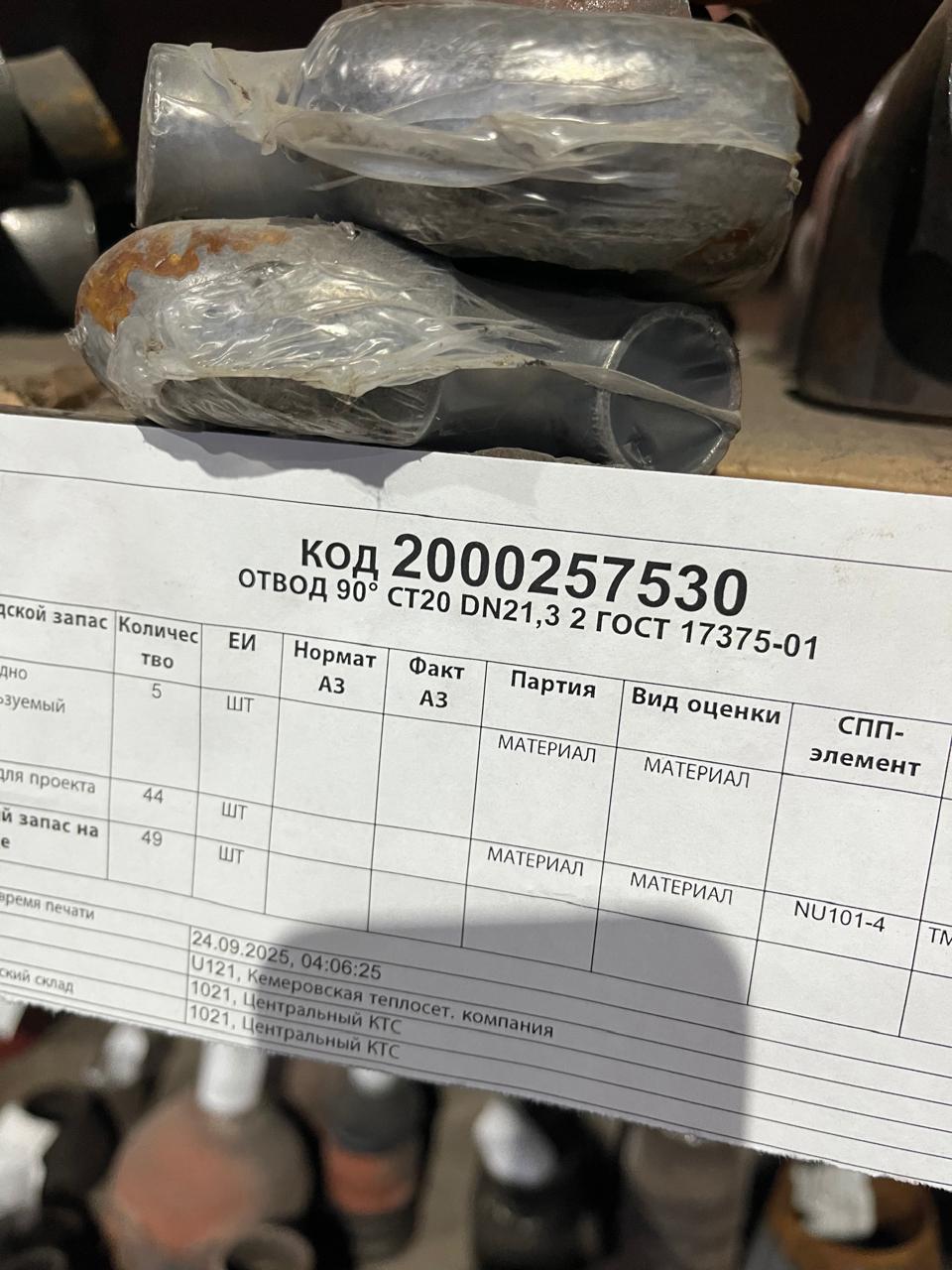 ОТВОД 90° СТ20 DN21,3 2 ГОСТ17375-01