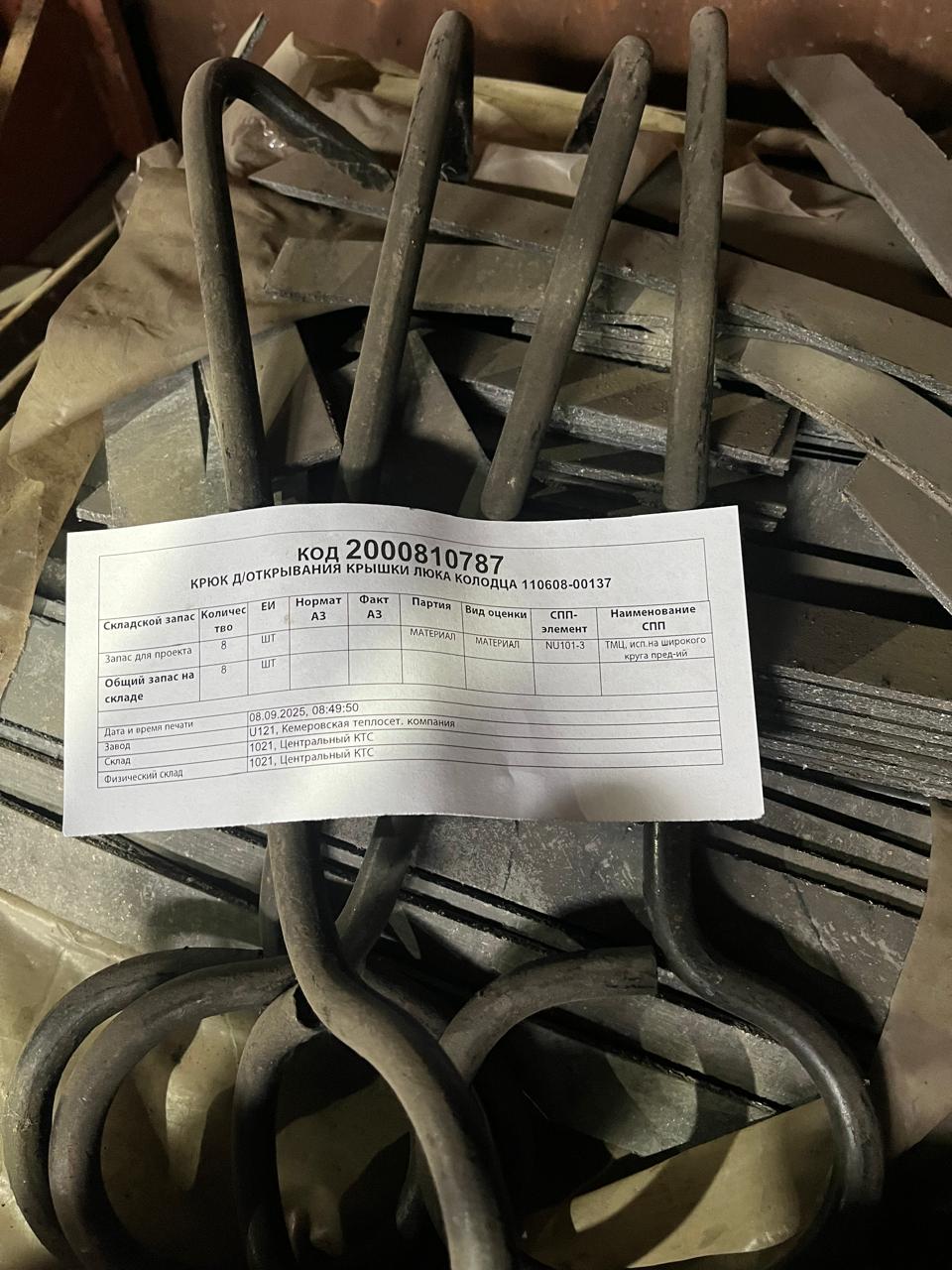 КРЮК Д/ОТКР ЛЮКА КОЛОДЦА 110608-00137