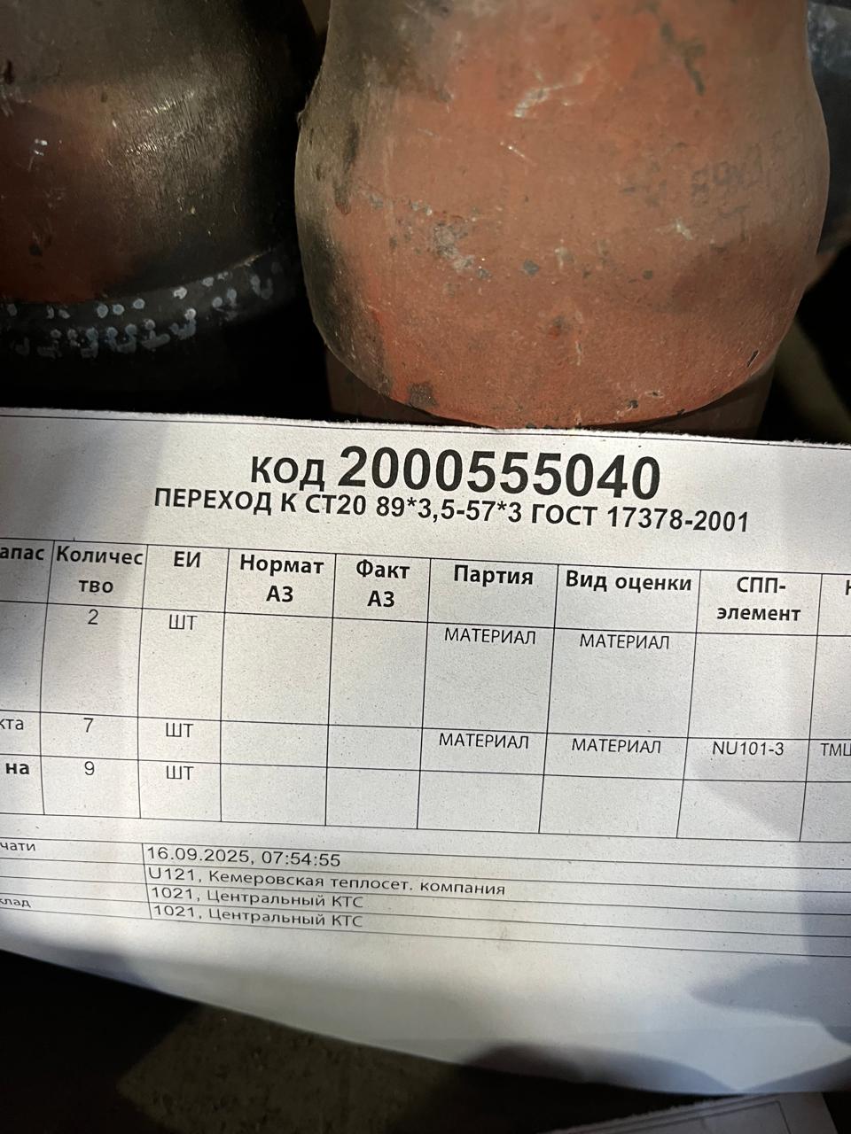 ПЕРЕХОД К СТ20 89*3,5-57*3 ГОСТ17378-01
