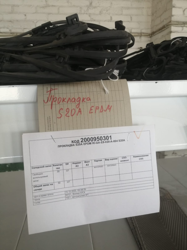 ПРОКЛАДКА S20A EPDM RI-GA-E8-020-A-004