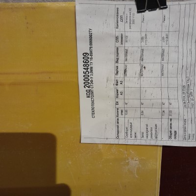 СТ/ТЕКСТОЛИТ СТЭФ-У 3,0ММ