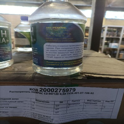 РАСТВОРИТЕЛЬ НЕФРАС С2-80/120 0,5Л
