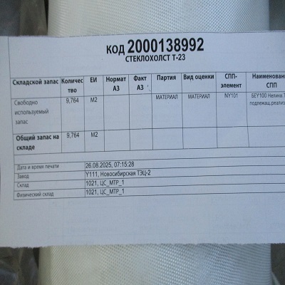 СТЕКЛОХОЛСТ Т-23