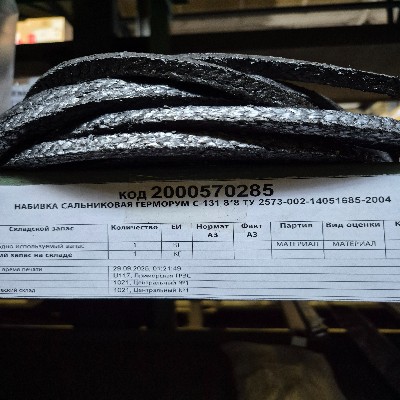 НАБИВКА САЛЬНИКОВАЯ ГЕРМОРУМ С-131 8*8