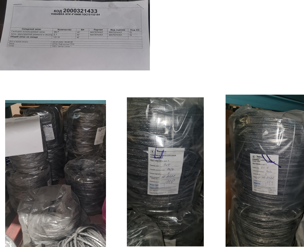 НАБИВКА АГИ 4*4ММ