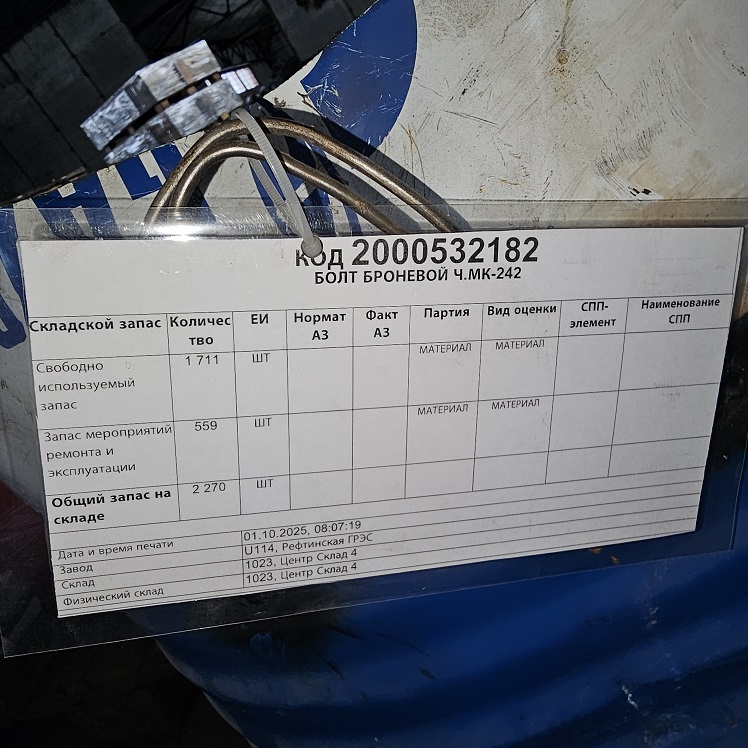 БОЛТ БРОНЕВОЙ МК-242