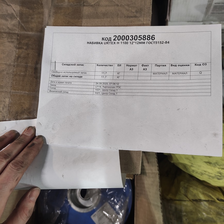 НАБИВКА URTEX H 1100 12*12ММ