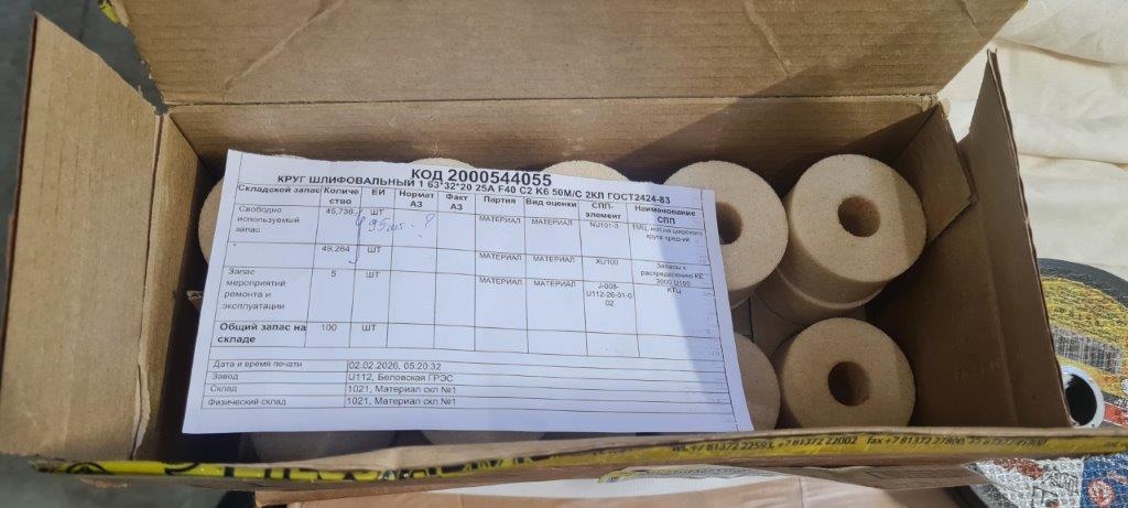 КРУГ ШЛ 1 63*32*20 25А F40 C2 K6 50М/С