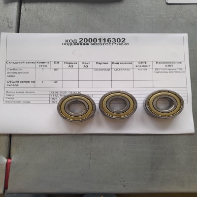 ПОДШИПНИК 60203