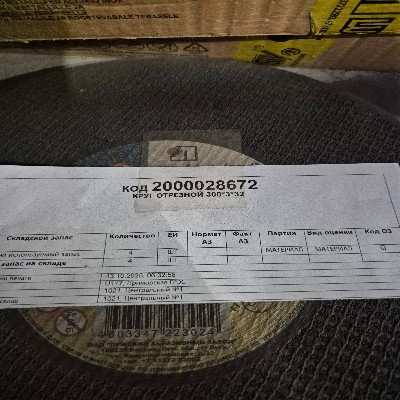 КРУГ ОТРЕЗНОЙ 300*3*32