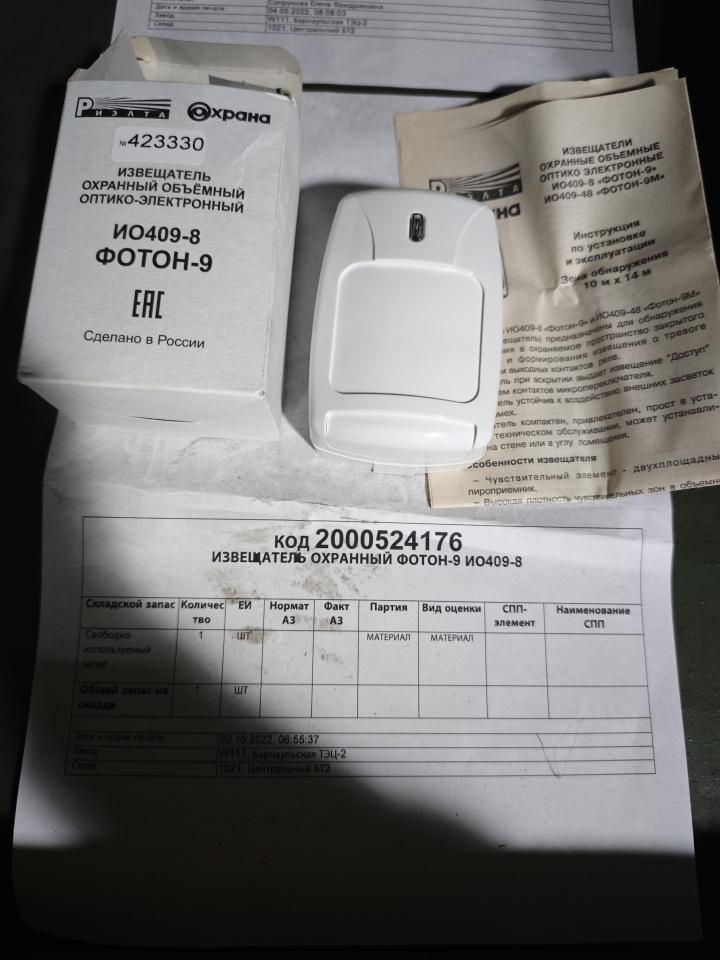 ИЗВЕЩАТЕЛЬ ОХРАННЫЙ ФОТОН-9 ИО409-8