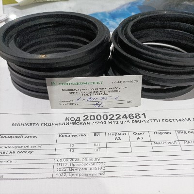МАНЖЕТА ГИДРАВЛ 75*90 H12 ГОСТ14896-84
