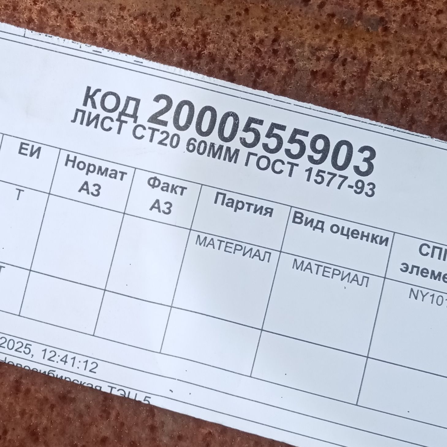 ЛИСТ СТ20 60ММ ГОСТ1577-93