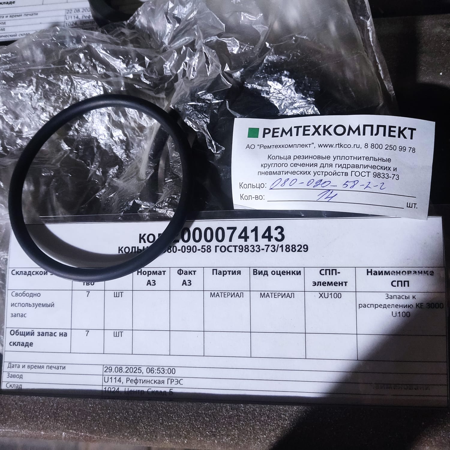 КОЛЬЦО 080-090-58