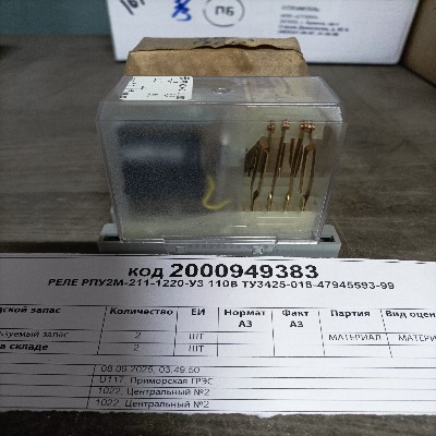 РЕЛЕ РПУ2М-211-1220-У3 110В