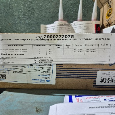 ГЕРМЕТИК-ПРОКЛАДКА ГП-180 152-012 180Г